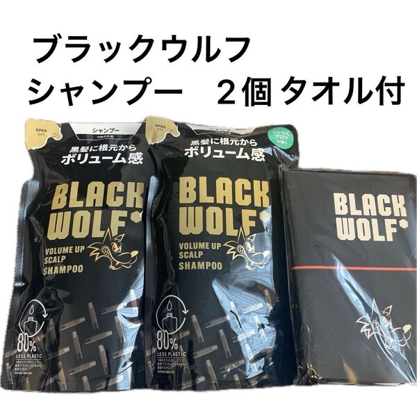 BLACK WOLF ブラックウルフ ボリュームアップ スカルプ シャンプー 2個 タオル付