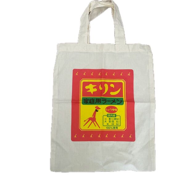 ク キリンラーメン キリン 家庭用ラーメン エコバッグ ノベルティ 愛知県 碧南 ご当地ラーメン