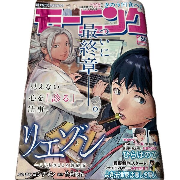 週刊モーニング 2025年 26号 最新号