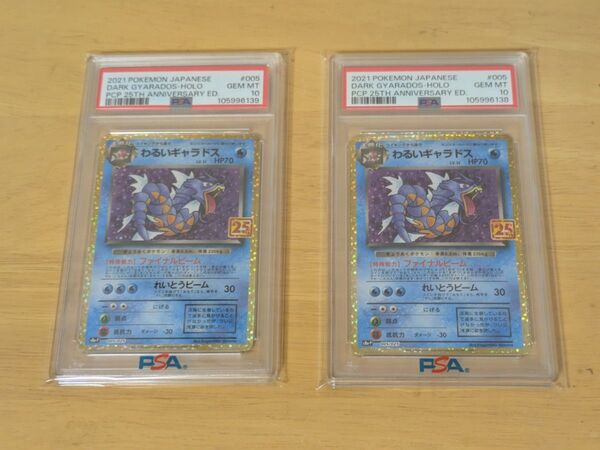 値下げ対応お断りしています ポケモンカード わるいギャラドス 2枚セット 25thプロモカード PSA10 連番