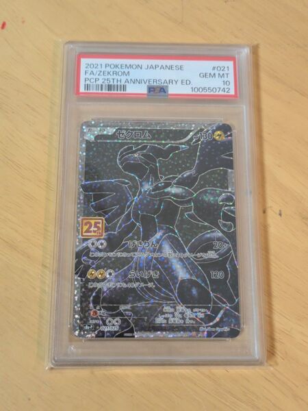 値下げ受けていません PSA10 GEM MINT ゼクロム 25th 021/025