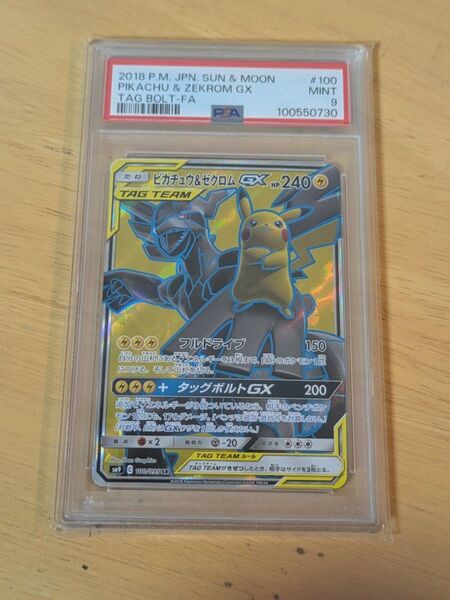 ポケモンカード ピカチュウ&ゼクロムGX PSA9