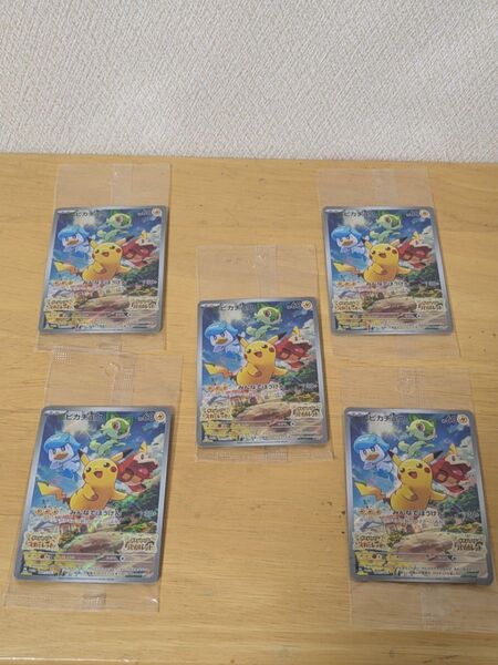 値下げ不可 ポケモンカード 未開封プロモーションカード ピカチュウ みんなでぼうけん スカーレット バイオレット 購入特典 5枚