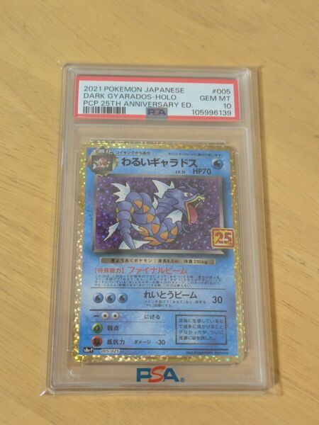 値下げ対応お断りしています ポケモンカード わるいギャラドス 25th プロモカードPSA10