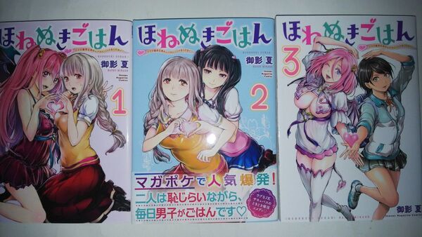 (3冊)ほねぬきごはん 1〜3