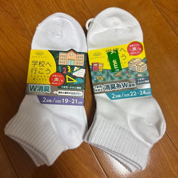 新品 19-21 22-24 4足 ソックス 靴下 ホワイト ショートソックス 白 オカモト 通学 スクールソックス