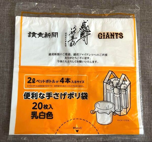 【新品・未開封】読売新聞 便利な手さげポリ袋 20枚入 乳白色 ゴミ袋 レジ袋
