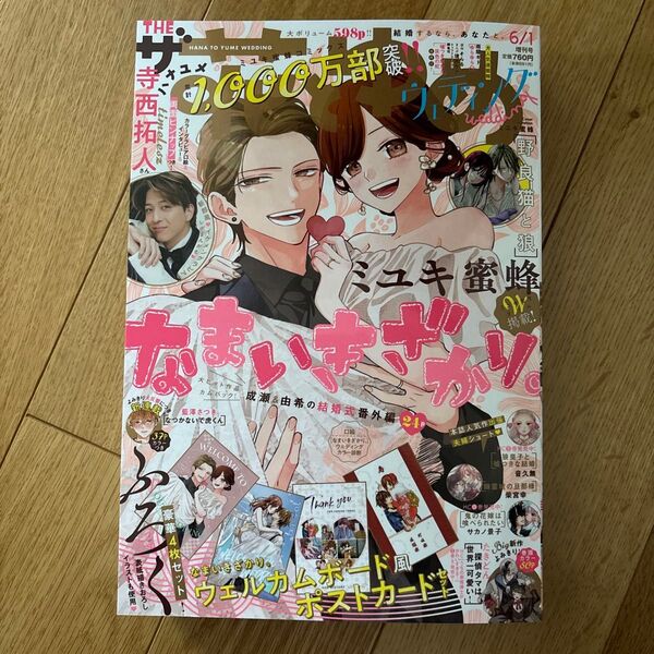 花とゆめ増刊 ザ花とゆめウェディング 2025年6月号 (白泉社)