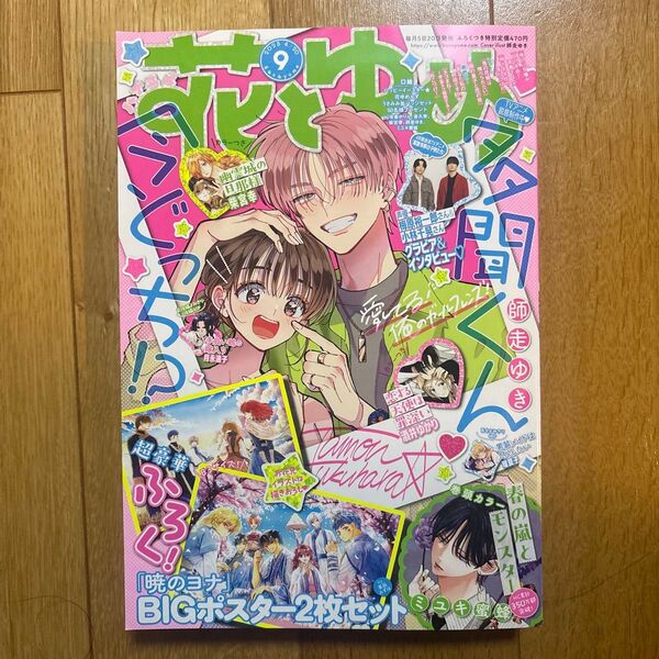 花とゆめ 2025年4月20日号 (白泉社)