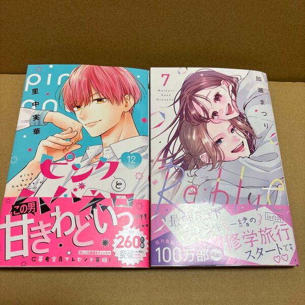 Re:blue 7 (マーガレットコミックス) ピンクとハバネロ 12
