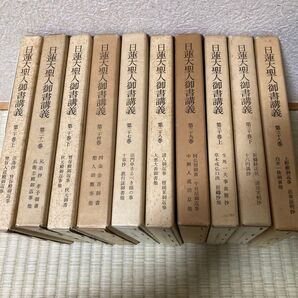 日蓮大聖人御書講義 池田大作 創価学会