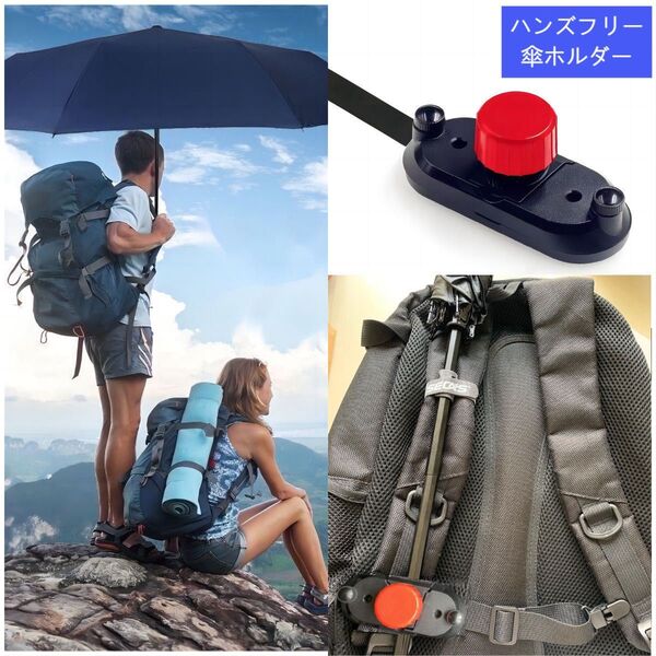 ハンズフリー 傘ホルダー 旅行登山 日傘トレッキング両手自由レッド/ブラック