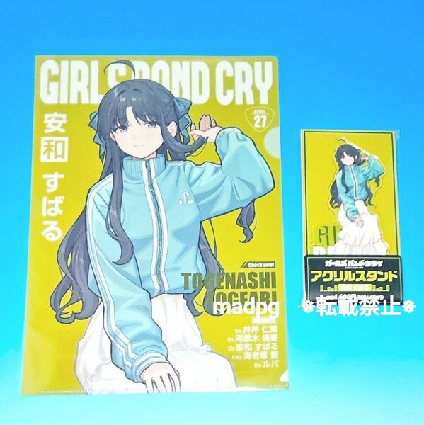 安和すばる ファミリーマートコラボ限定 アクリルスタンド クリアファイル ガールズバンドクライ ファミマ ガルクラ アクスタ
