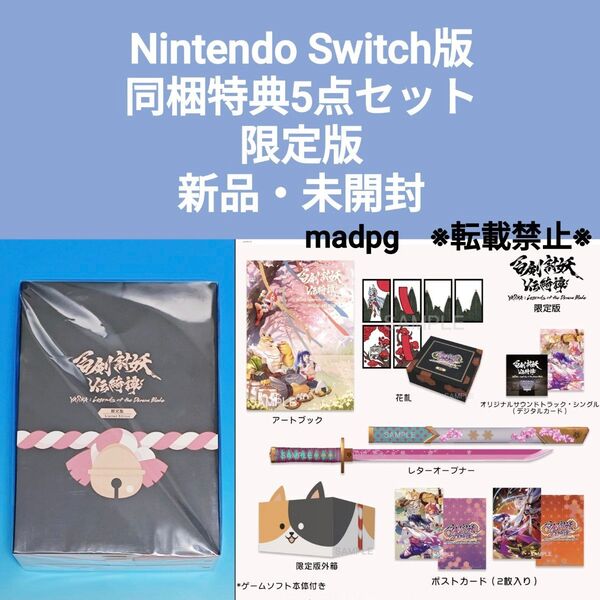 新品未開封 Switch版 百剣討妖伝綺譚 限定版 7QUARK Game Source Entertainment
