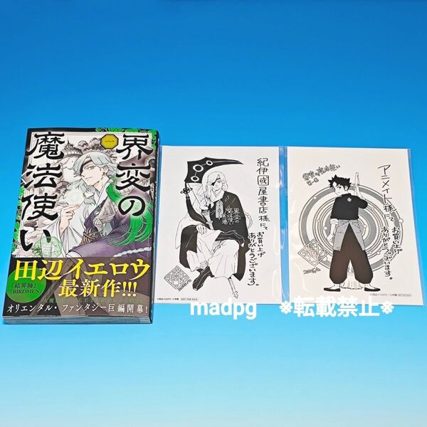 新品未読 界変の魔法使い1巻 コミックス&特典2種コンプリートセット アニメイト 紀伊國屋書店 田辺イエロウ