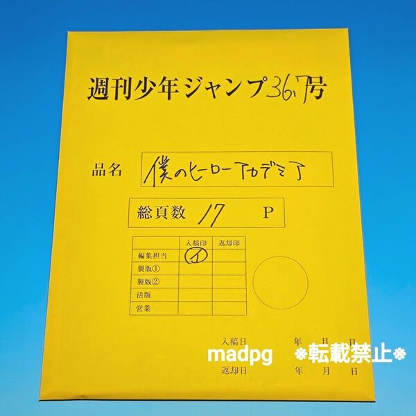 新品・未開封 最終話まるごとデジタル原稿プリントmini 僕のヒーローアカデミア 週刊少年ジャンプ 応募者全員サービス