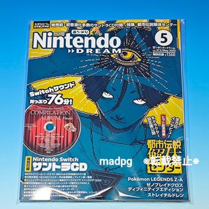 新品未読 Nintendo Dream 2025年5月号 都市伝説解体センター特集号 ニンテンドードリーム ニンドリ
