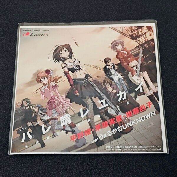 ハレ晴レユカイ レコード 涼宮ハルヒの憂鬱 エンディングテーマ うぇるかむUNKNOWN アナログ盤