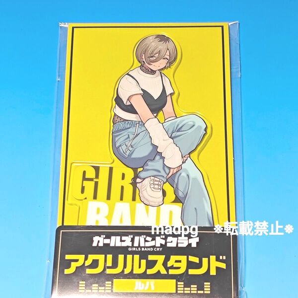 ルパ ファミリーマートコラボ限定 アクリルスタンド ガールズバンドクライ ファミマ ガルクラ アクスタ