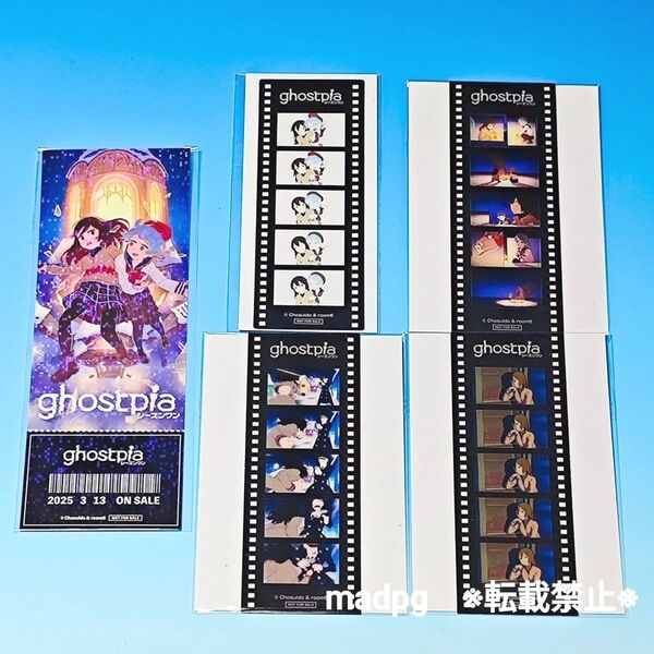 映画フィルム風クリアしおり 関連特典コンプリートセット ghostpia シーズンワン ミタヒツヒト 山本すずめ ヨカゼ 超水道