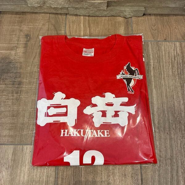 ロアッソ熊本 非売品Tシャツ 12番 Lサイズ
