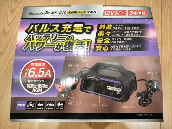 【美品】全自動パルス充電器 MP-210 メルテック Meltec