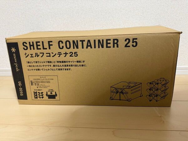 Snow Peak シェルフコンテナ25 美品 シェルコン25 スノーピーク
