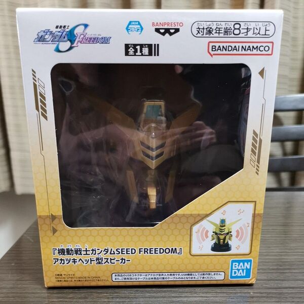 機動戦士ガンダムSEED FREEDOM アカツキ ヘッド型 スピーカー