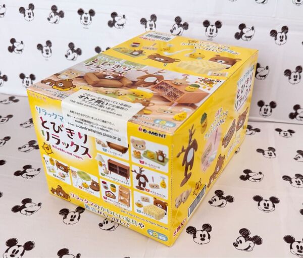 リラックマ Re-MeNT 未開封 リラックマルームでとびきりリラックス BOX