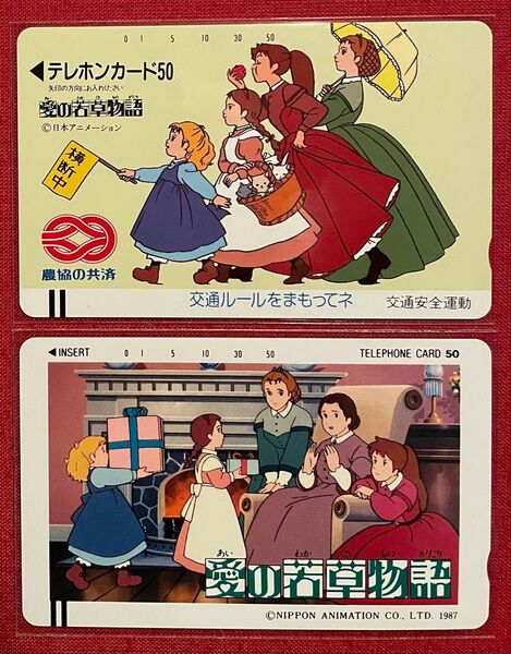 日本アニメーション テレカ・テレホンカード ①/愛の若草物語