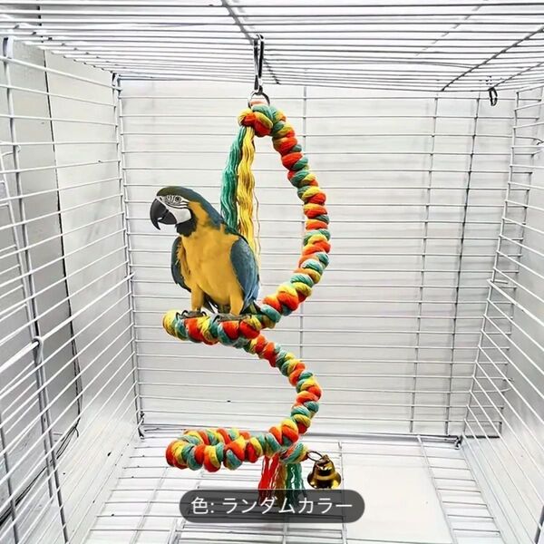 鳥のおもちゃ 止まり木ロープ カラフル パーチ 鈴 インコ オウム バードトイ 玩具 50cm