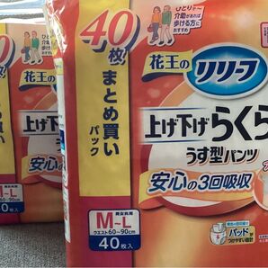 花王リリーフ 上げ下げらくらく M~L 40枚×2P 2袋まとめ