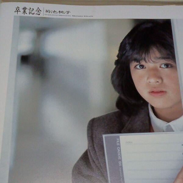 菊池桃子 卒業記念 ピンナップポスター