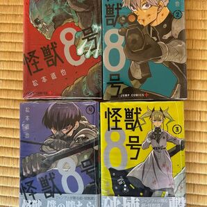 怪獣8号 1〜4巻セット 新品未読品