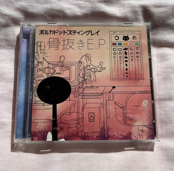 ポルカドットスティングレイ 骨抜きE,P, CD