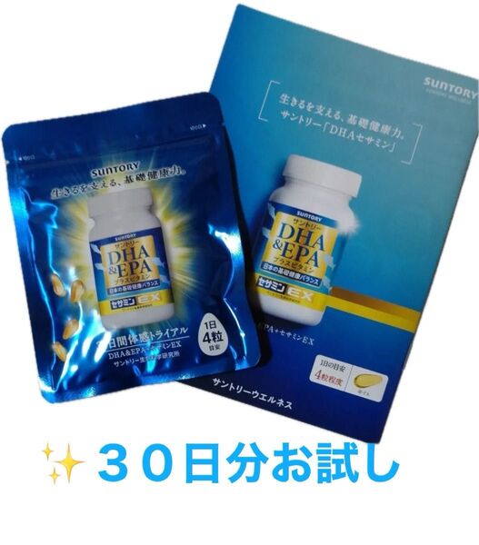 サントリー DHA&EPA セサミンEX 30日分
