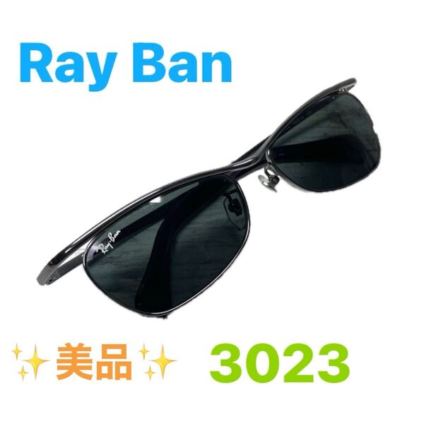 Ray Ban サングラス 3023 美品