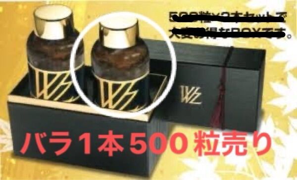限定品!バランスターWZ500粒1本売り