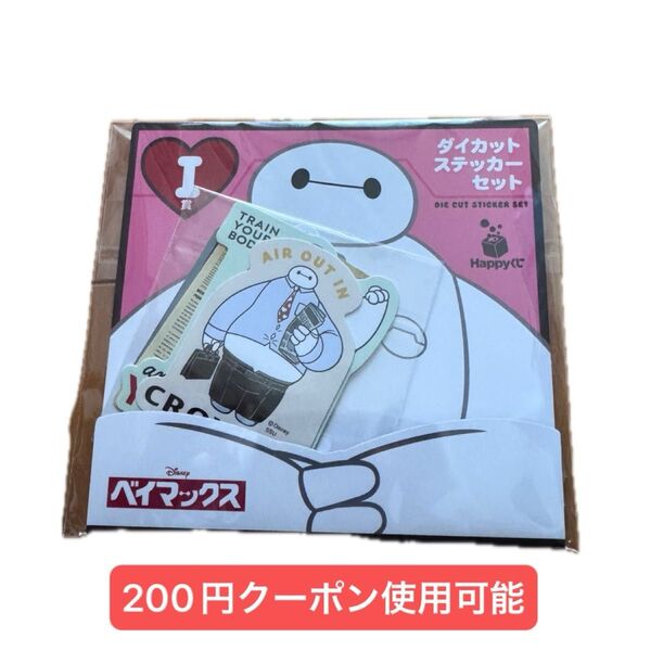 happyくじ ベイマックス vol.2.0 I賞 ダイカットステッカーセット