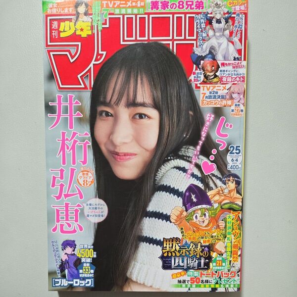 週刊少年マガジン 2025年6月4日号 (講談社)
