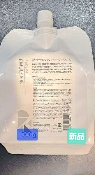 リケラエマルジョン 1000g