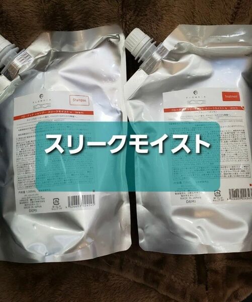 デミ フローディア スリークモイスト 各1000gシャンプートリートメント