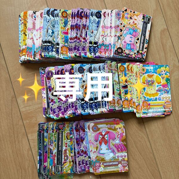 【専用】アイカツカード 201枚