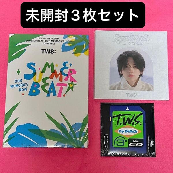 TWSアルバム3枚セット未開封