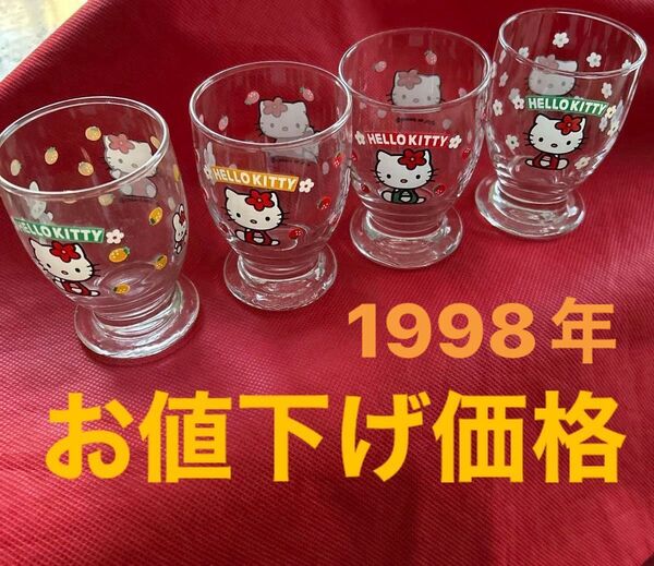 お値下げ価格。ヴィンテージ 1998年レトロ HELLO KITTY ミニグラス 激レア 希少