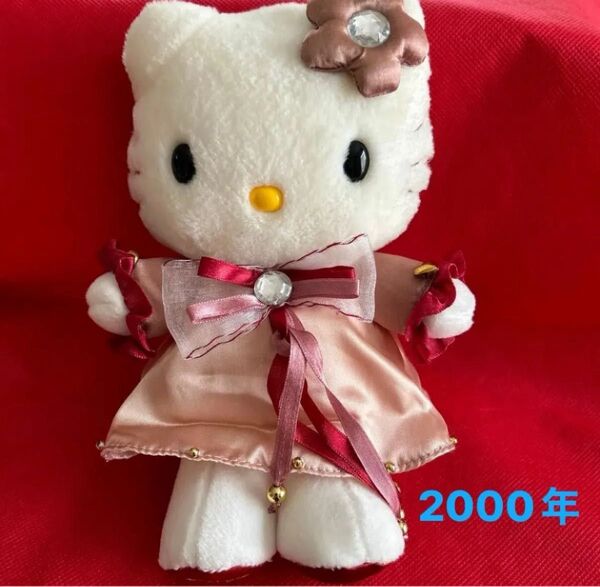 ハローキティ サンリオ2000ミレミアム ドール(ぬいぐるみ)