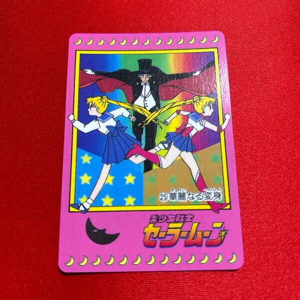 当時品 美少女戦士セーラームーン カードダス復刻デザインコレクション