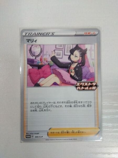 ポケモンカード エクストラバトルの日 マリィ