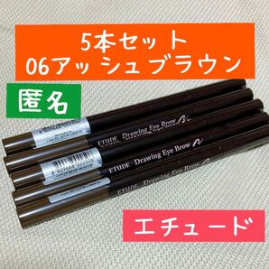 エチュードハウス 06 アッシュブラウン 5本セット