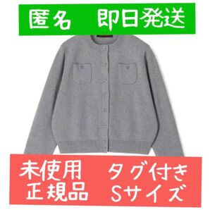 即日発送、未使用キャバンカーディガンSサイズ
